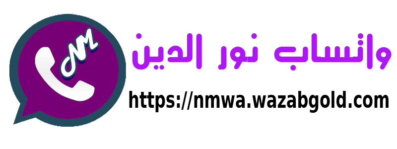 واتساب نورالدين